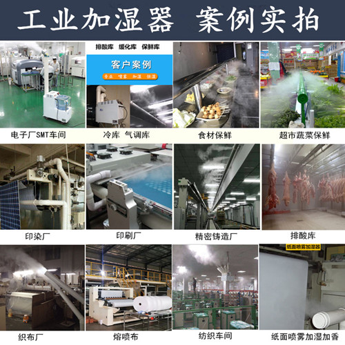 杭州日业工业加湿器实拍案例500.jpg