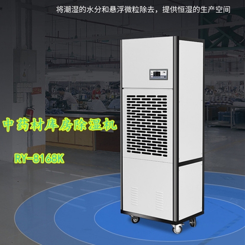 日业 中药材除湿机500.jpg