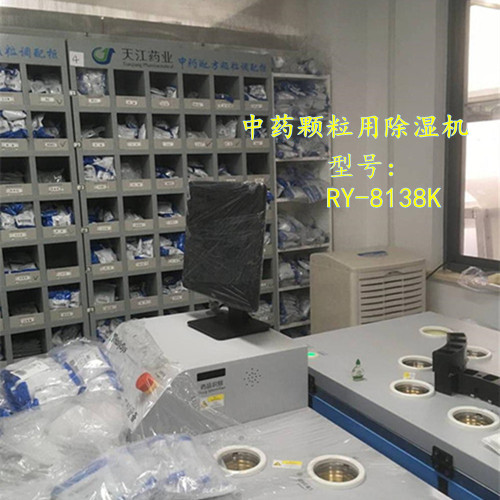 中药颗粒剂除湿机500.jpg