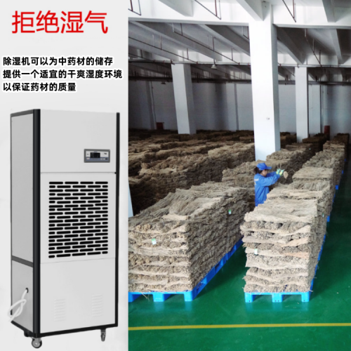 日业 中药材仓库除湿机500.png