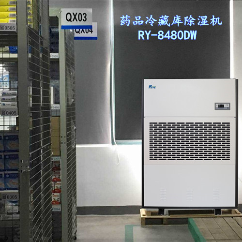 日业RY-480DW药品冷藏库低温除湿机.jpg