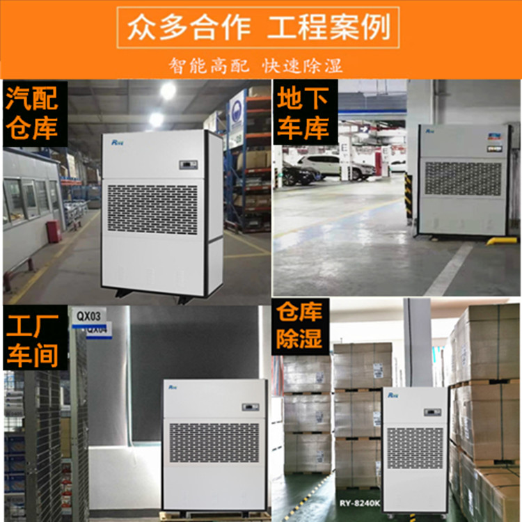 RY工业除湿机750.jpg