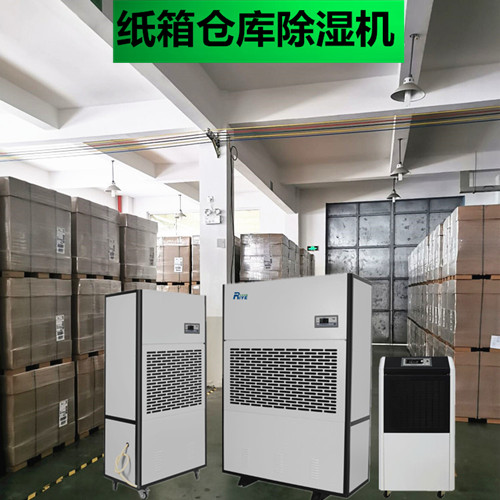 纸箱仓库抽湿500.jpg
