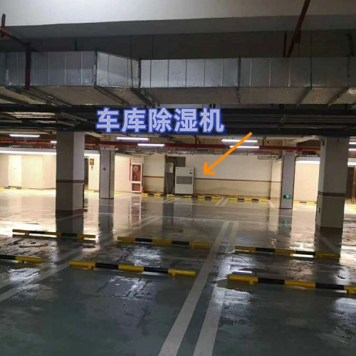 日业 车库除湿机500.jpg