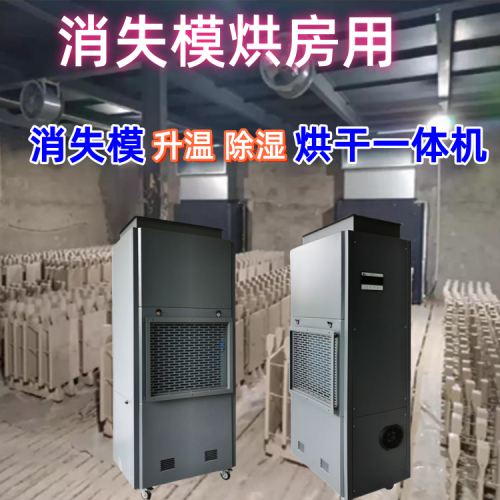 日业 消失模烘干除湿一体机 500.png