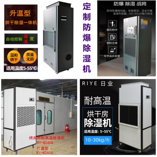 烘房除湿机500.jpg