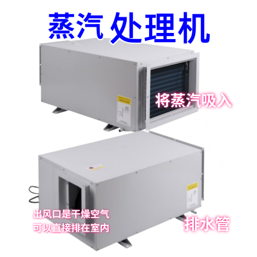 日业 蒸汽处理机500.png