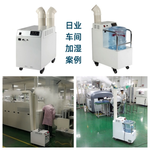 日业车间加湿500.jpg