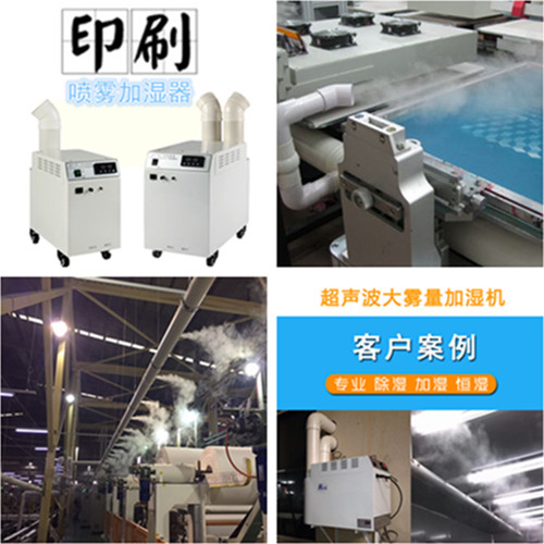 工业加湿器在纺织电子印刷各行业的应用(图3)