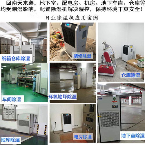 工厂车间怎么防潮除湿？RY-8480K工业车间除湿机方案(图4)