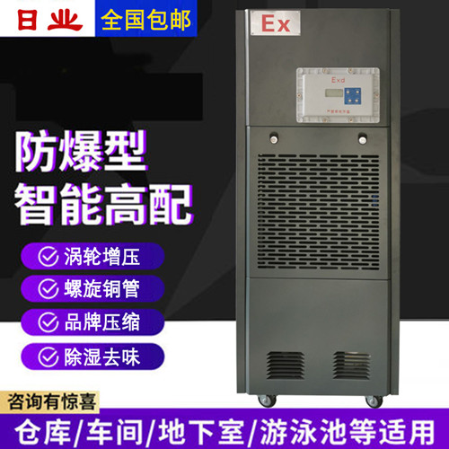 防爆除湿机 定制工业防爆除湿机厂家可型号定做(图1)