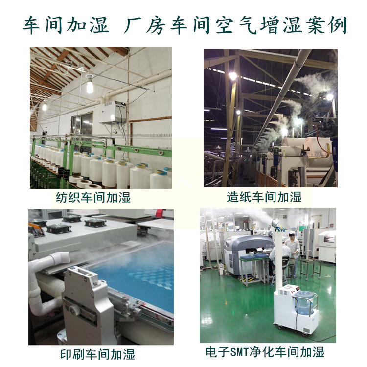 车间加湿36L车间用加湿器方案 工业生产加湿消除静电方式(图4)