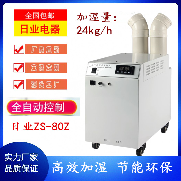 气调冷库如何加湿?日业ZS-80Z保鲜冷库加湿器避免喷雾滴水冷凝结霜(图3)