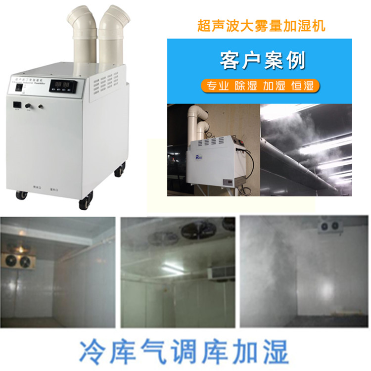 气调冷库如何加湿?日业ZS-80Z保鲜冷库加湿器避免喷雾滴水冷凝结霜(图4)