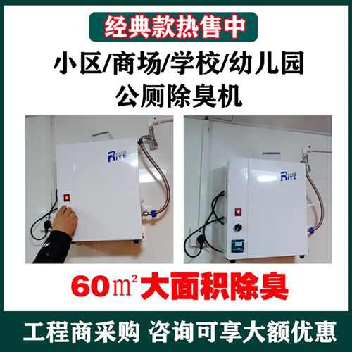 公厕除臭机 厕所卫生间除臭杀菌设备(图1)