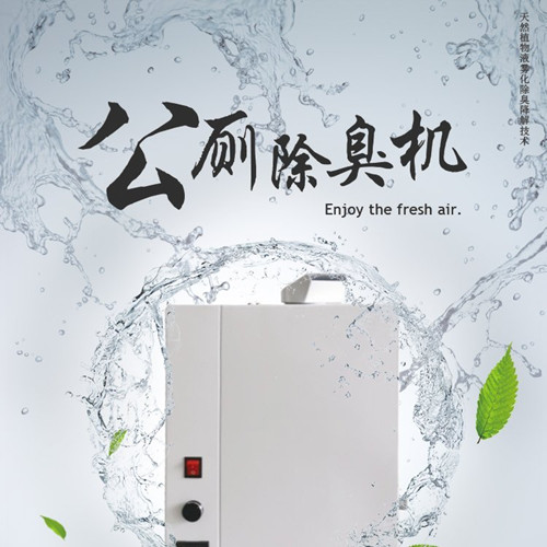 公厕除臭机 厕所卫生间除臭杀菌设备(图2)