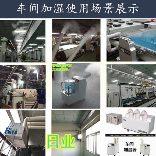 车间喷雾加湿器 日业ZS-F100Z大雾量车间喷雾加湿见效快(图3)