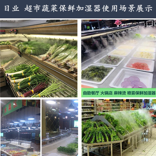 保鲜加湿器喷雾 蔬菜水果保鲜雾化机 果蔬保鲜加湿方案(图2)