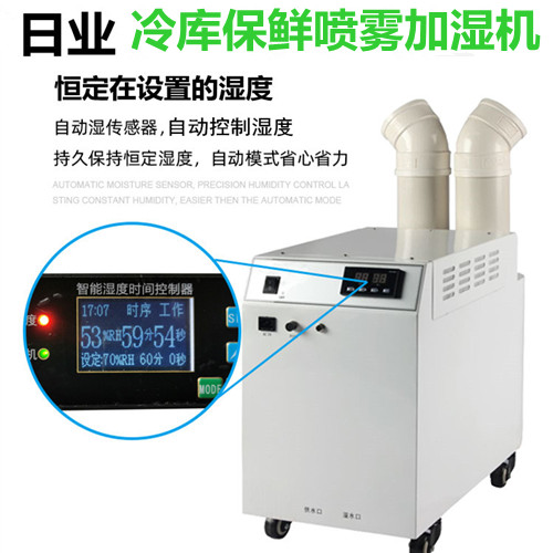 保鲜加湿器喷雾 蔬菜水果保鲜雾化机 果蔬保鲜加湿方案(图5)