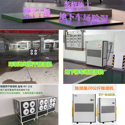地坪烘干机 环氧地坪漆施工地面潮湿用地面烘干除湿机(图2)