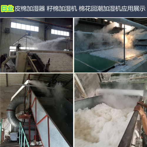 新疆皮棉加湿器 籽棉加湿机 棉花回潮加湿装置(图1)