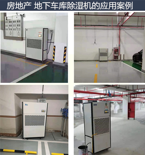 应用案例房地产除湿机 仓储物流抽湿机 大型车间工业除湿机 (图1)