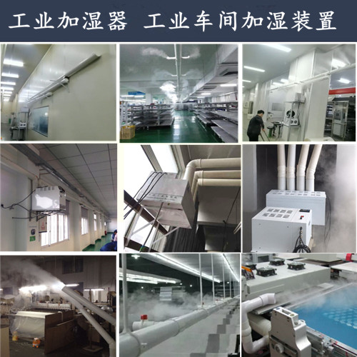 工业加湿器 工业车间加湿装置(图1)