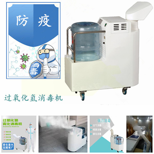 过氧化氢雾化消毒机 大雾量6公斤喷雾消杀快速(图4)