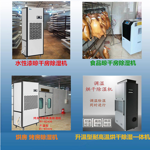 烘干除湿机 助力烘干房快速排湿用抽湿干燥机(图7)