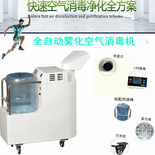 全自动雾化空气消毒机 气溶胶喷雾消毒法(图3)