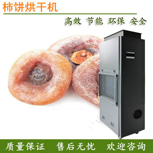 柿饼烘干机 柿饼烘干除湿机 广西恭城快速烘干柿饼的工艺(图1)