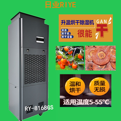 柿饼烘干机 柿饼烘干除湿机 广西恭城快速烘干柿饼的工艺(图2)