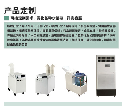 烘干固化房加湿器 光伏固化车间加湿机 固化室雾化加湿设备的作用(图5)