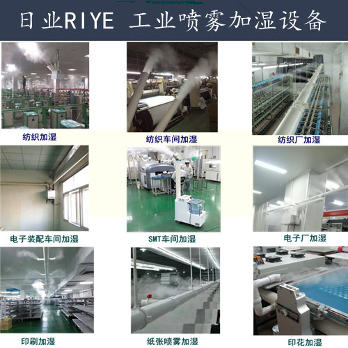 工业喷雾加湿设备(图1)