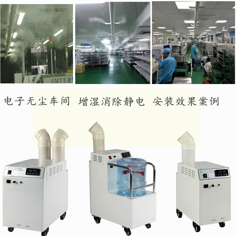 SMT电子贴片车间加湿器 干雾型喷雾加湿机(图7)