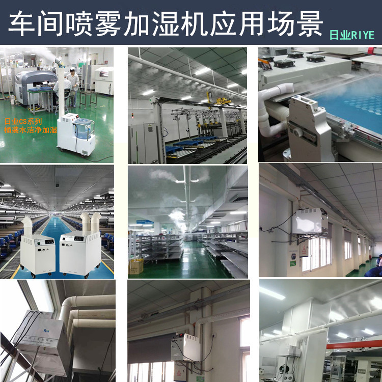 车间喷雾加湿机 湿度智能控制(图1)