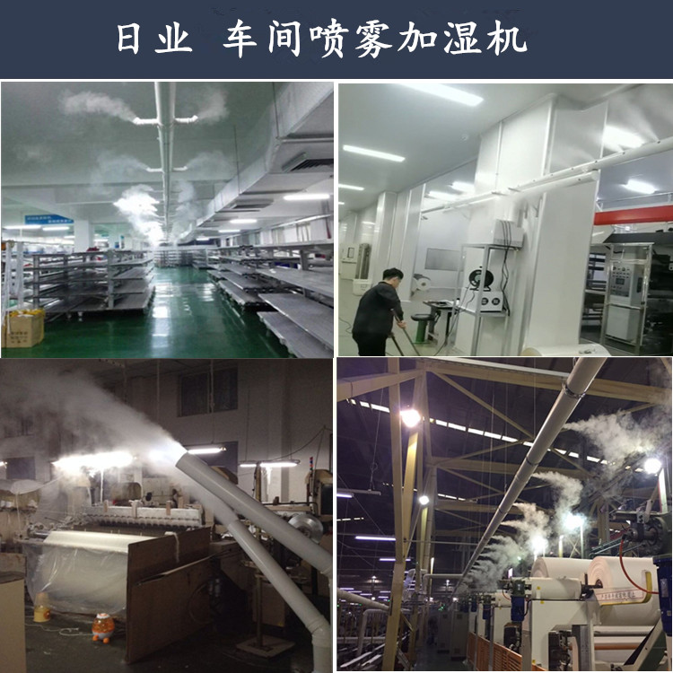 车间喷雾加湿机 湿度智能控制(图3)