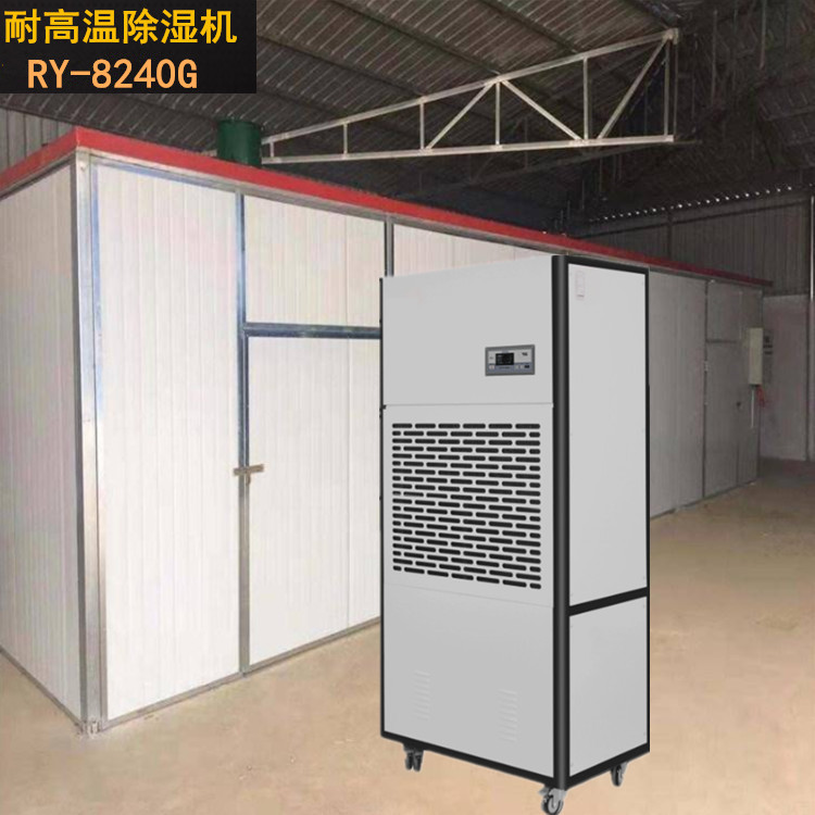 大型烘干房高温除湿机 烘房排湿快速的方法(图2)