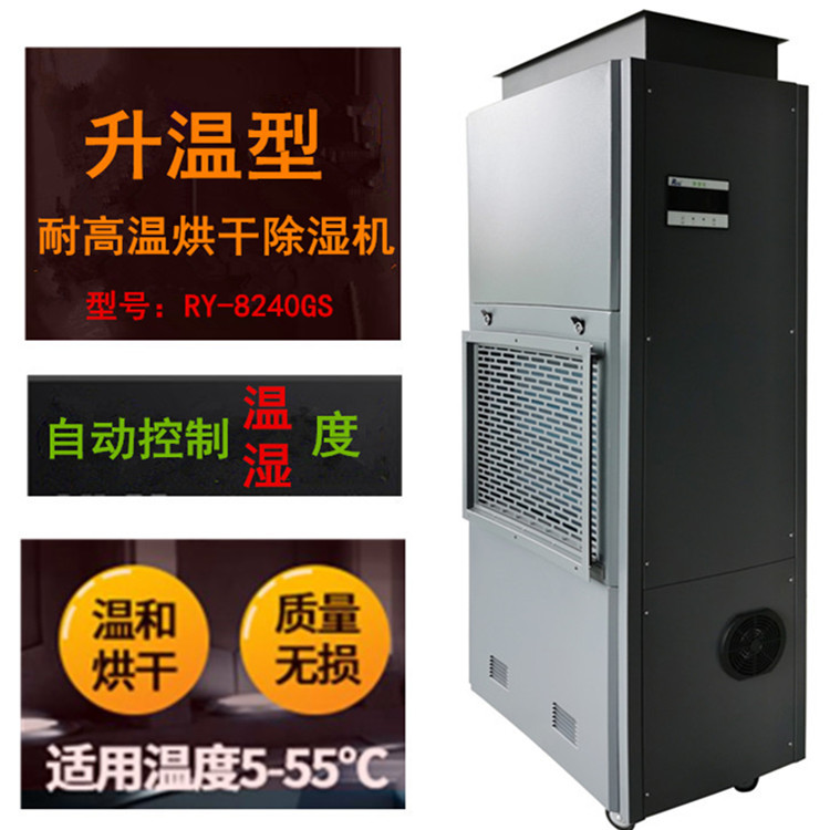 大型烘干房高温除湿机 烘房排湿快速的方法(图1)