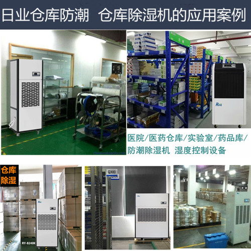 仓库货物受潮怎么办?用仓库除湿机(图2)