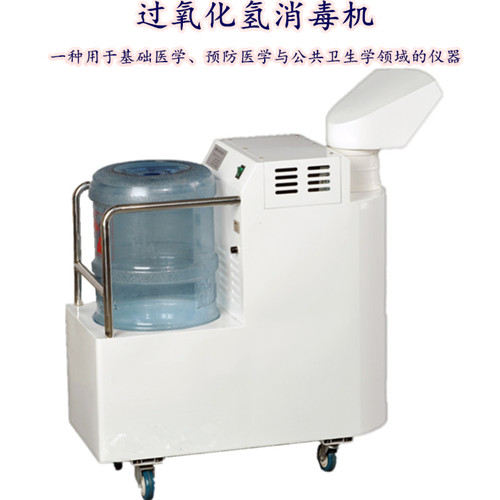 过氧化氢消毒机 雾化消毒仪器(图1)