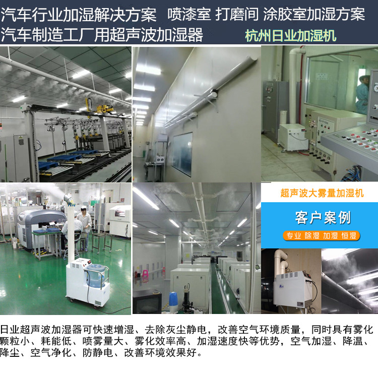 汽车行业加湿解决方案|汽车制造中的加湿和湿度平衡(图1)