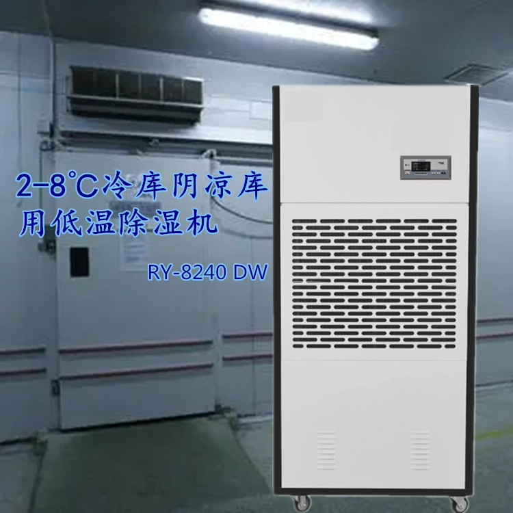 冷库也需要除湿机 药品冷藏库防潮措施(图1)