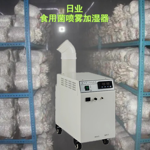 菌菇房加湿器 食用菌大棚使用的超声波加湿器(图3)