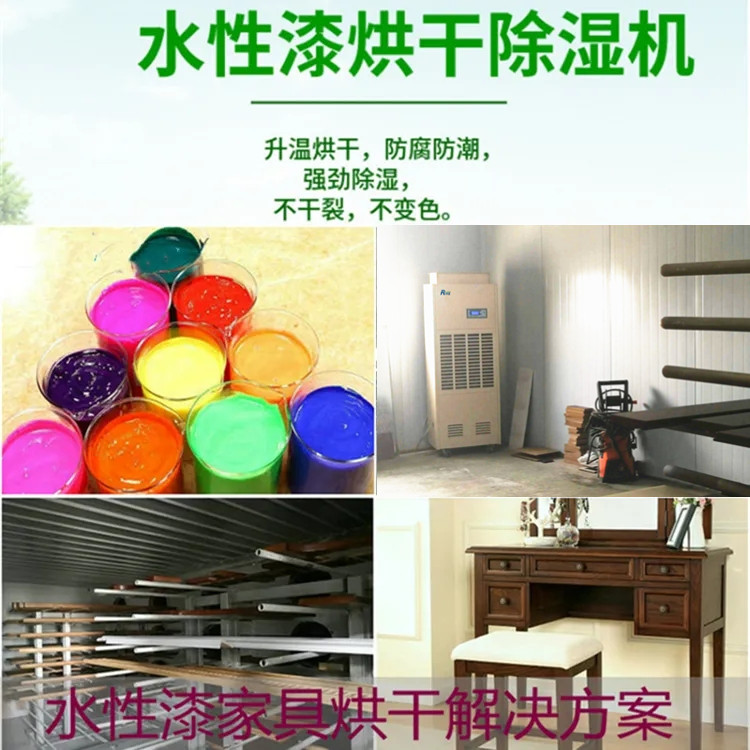 家具水性漆烘干除湿机 水性涂料漆加温烘干除湿一体机的应用(图9)
