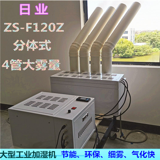 车间加湿器喷雾选哪种?日业30Kg/h大雾量细雾气化快(图4)