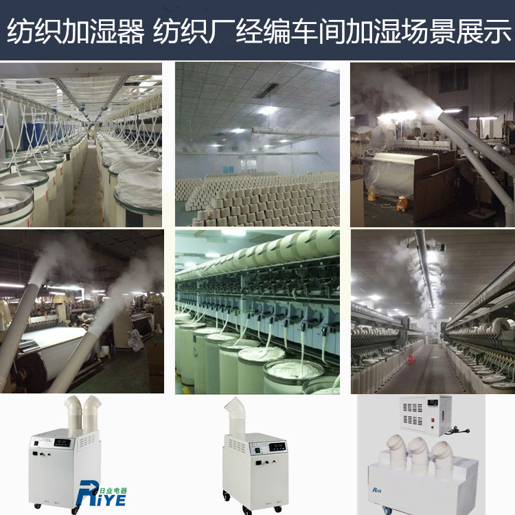纺织加湿器 纺织厂经编车间加湿方案(图4)