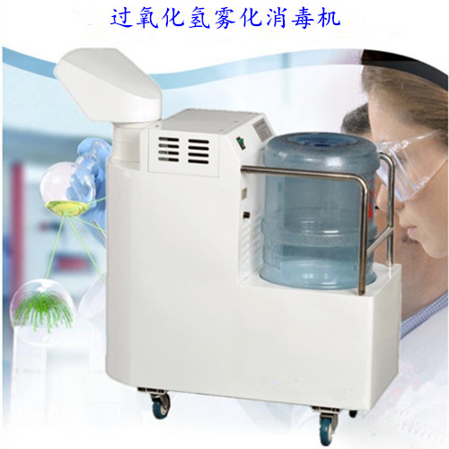 过氧化氢干雾消毒机 气溶胶雾化消毒仪器(图3)
