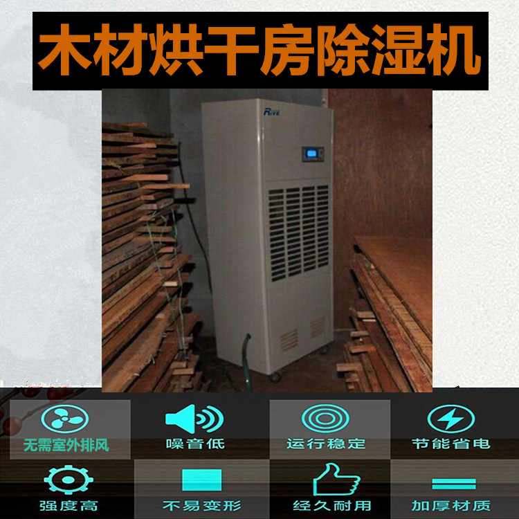 烘干房高温除湿机 解决烘干房快速排湿(图4)