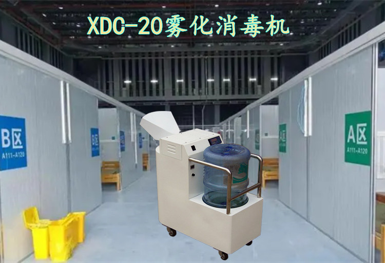 方舱医院干雾消毒机 方舱隔离环境过氧化氢消毒方式(图2)